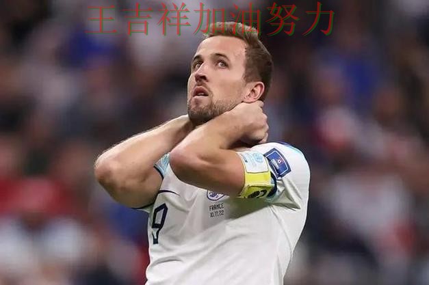 世界杯预选赛赛后观察:凯恩表现抢眼 为下一场比赛埋下伏笔 世界杯预选赛赛后观察:凯恩表现抢眼 为下一场比赛埋下伏笔